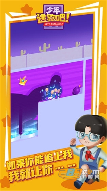 少年逃跑吧官方版v2.0