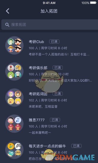 拓词APP