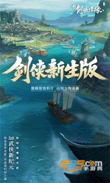 新剑侠情缘手游官网下载安装最新版v2.35.1安卓版