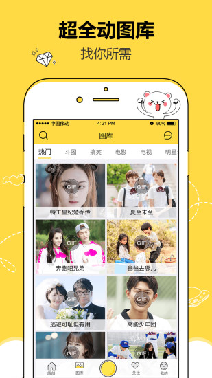 无奇动图APP
