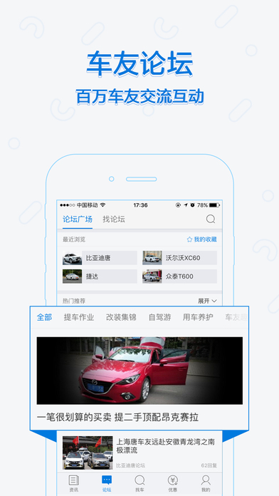 太平洋汽车网APP
