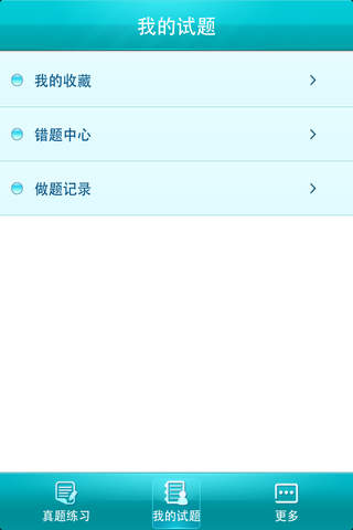 自考真题库APP