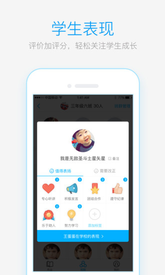 作业盒子小学老师端APP