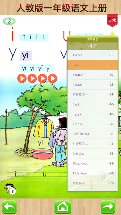 一年级上册APP