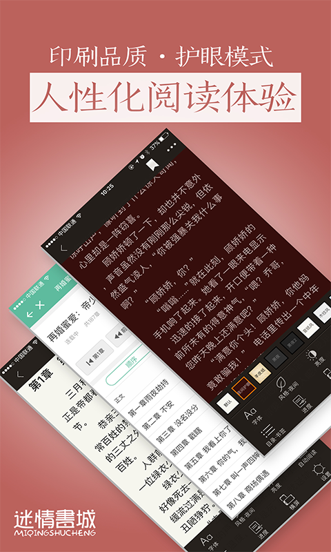 迷情书城APP