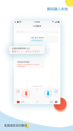 出国翻译官APP