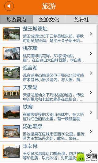孝感生活网APP