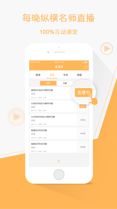 纵横公考APP