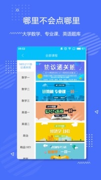 李永乐数学APP