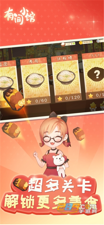有间小馆游戏破解版本v1.0.2