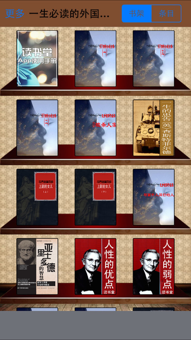 一生必读的外国经典图书馆APP