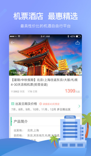 穷游最世界APP