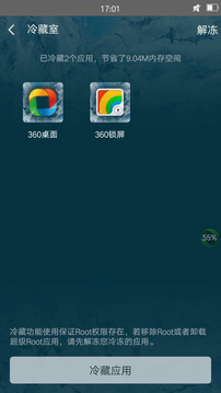 360超级rootAPP