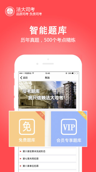 法大司考APP