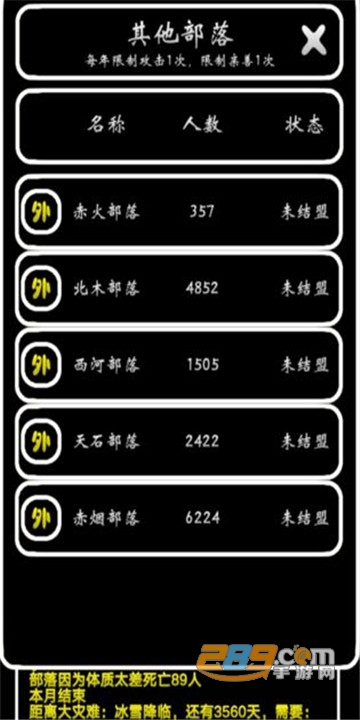部落模拟器手机破解版v1.0