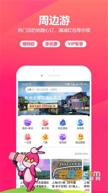 驴妈妈旅游团购网appv8.5.60安卓版