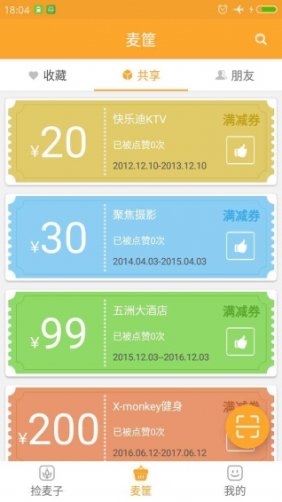 麦小贱APP