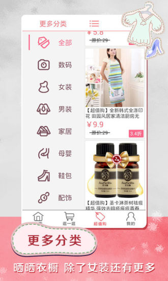 口袋衣橱APP