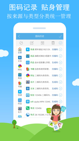 二维码与条形码APP