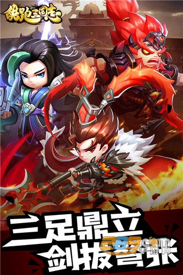 酷跑三国志手游最新版v1.0.0