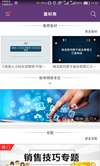珠宝V课APP