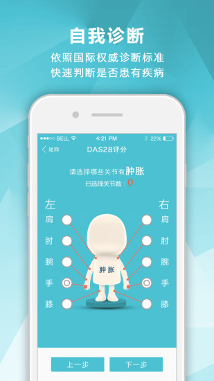 风湿中心APP