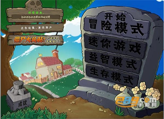 植物大战僵尸2021年度版v1.0.103安卓最新版