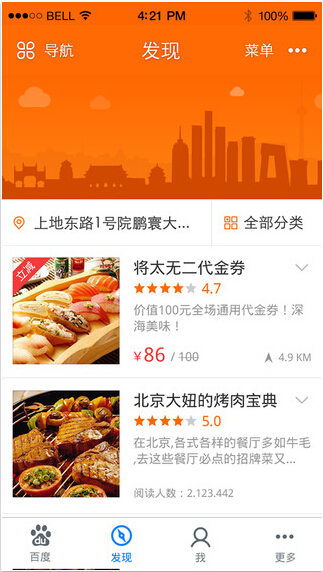 掌上百度APP