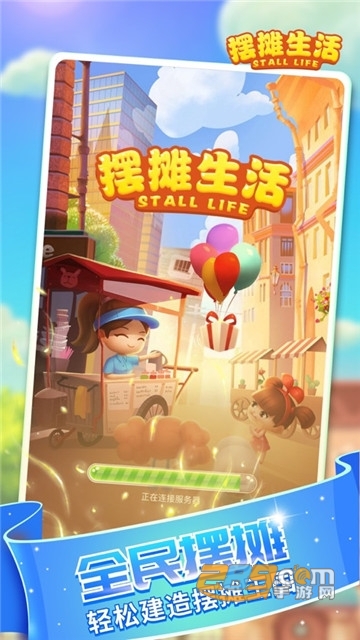 摆摊生活游戏红包版可提现免费版v1.0.0免费版