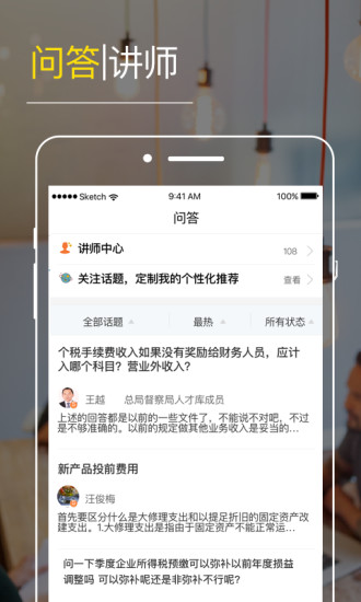 铂略财课APP