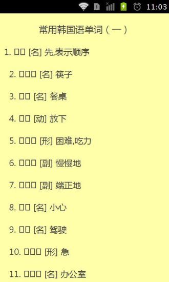 韩语学习全攻略APP