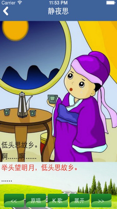 宝宝唐诗APP