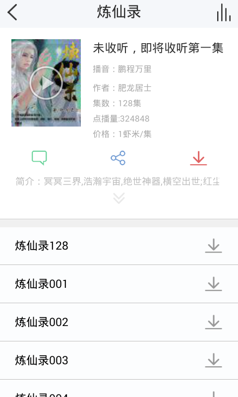 话匣子听书APP