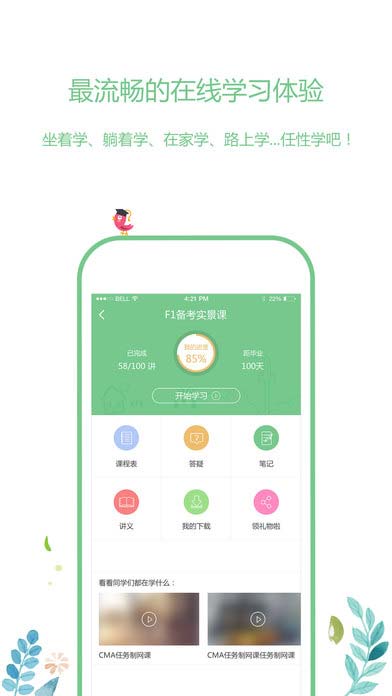 高顿网校APP