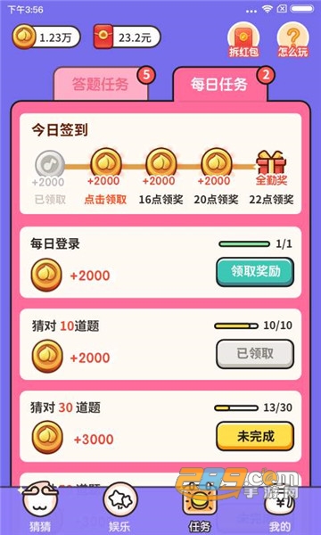 猜猜这是谁答题赢红包appv1.0.0.0安卓版