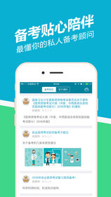 执业医师练题狗APP