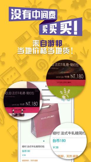 自游邦APP