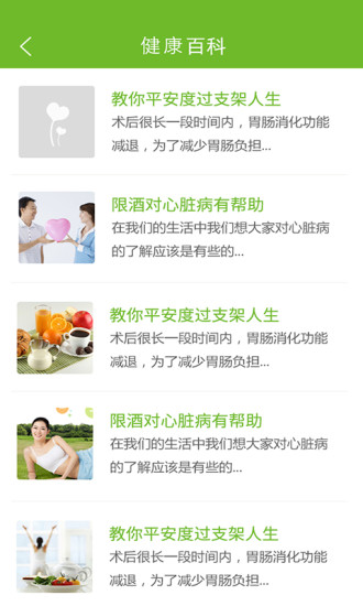 先心管家APP