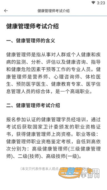 健康管理师宝典官方版v1.0.0安卓版