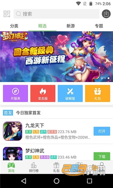 7723游戏盒破解版v5.8.3最新版