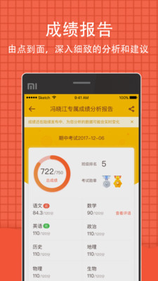 好分数APP