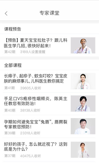 熊猫儿科APP