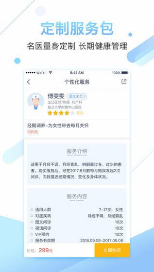 微医生APP