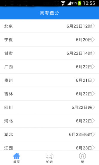 高考成绩查询APP