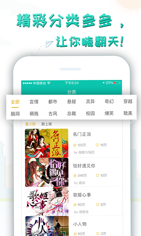 轻果阅读APP