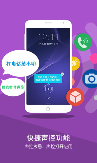 声控锁屏APP