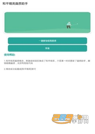 和平精英一键解锁所有画质120帧手机版v1.0安卓版