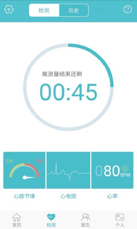 掌上心电APP