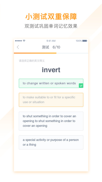 有道背单词APP