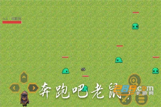 奔跑的老鼠（全新支线）测试版v20.09.021209